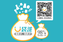 U袋洗網(wǎng)上洗衣在廣東省賺錢(qián)嗎